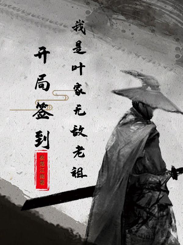 开局签到系统无敌