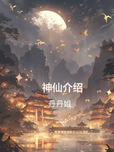 神仙来源