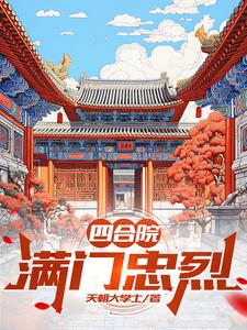 看电视连续剧情满四合院