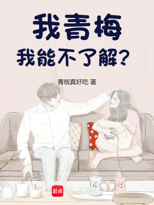 我能不了解?小说全文免费阅读无弹窗