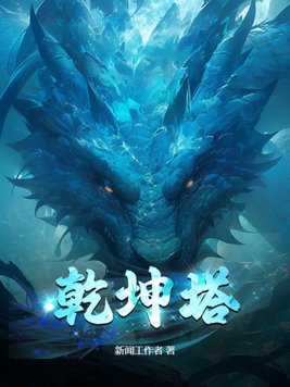 乾坤湾在线阅读