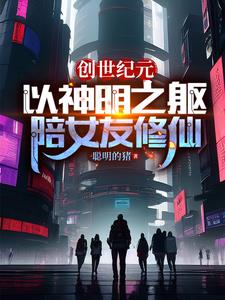 创世神使