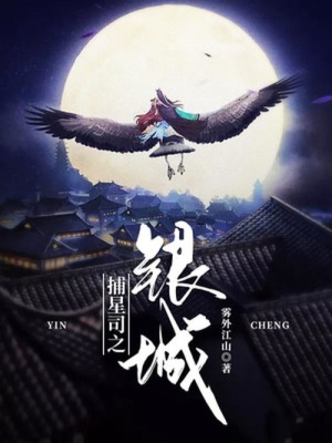 捕星司之七日世界
