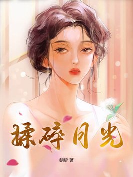 小说揉碎在你眼波