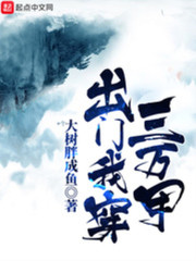 我出门了什么意思