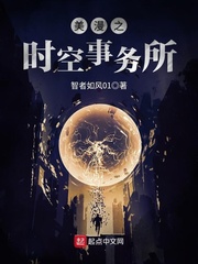 美漫之时空事务所txt下载棉花糖