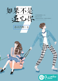 如果不是遇见你 歌词