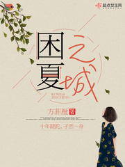 夏之城女装